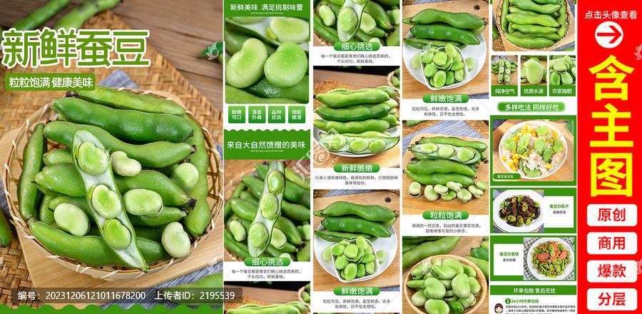 蠶豆詳情頁