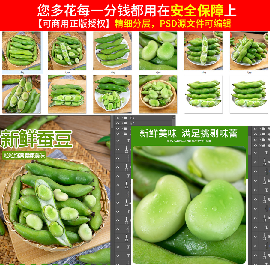 蠶豆詳情頁