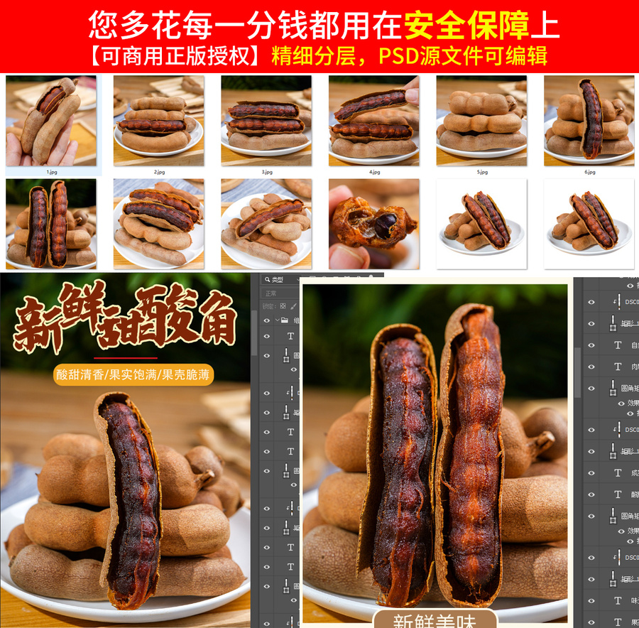 甜酸角詳情頁