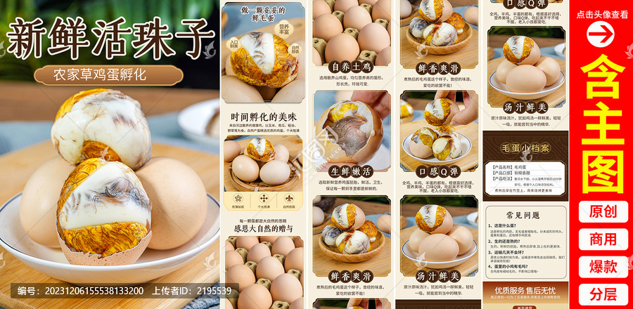 活珠子詳情頁