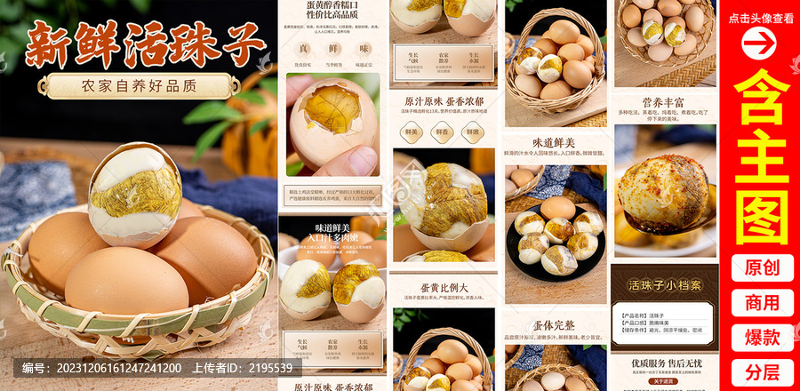 活珠子詳情頁(yè)