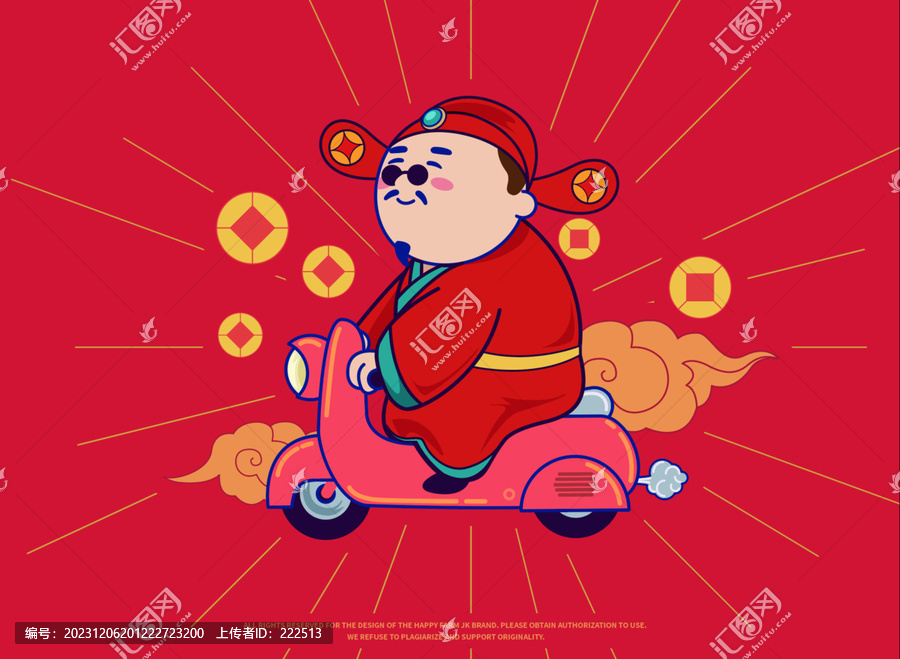財神卡通設計