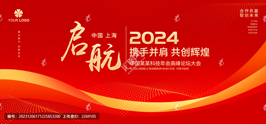 2024年會