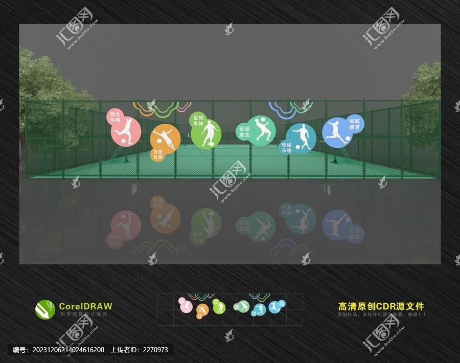 運動場足球文化墻