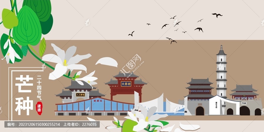 建德