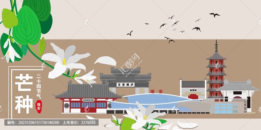 瑞安