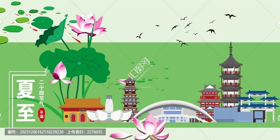 平湖