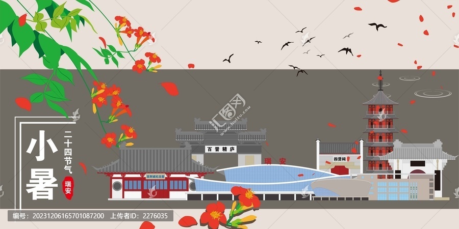 瑞安