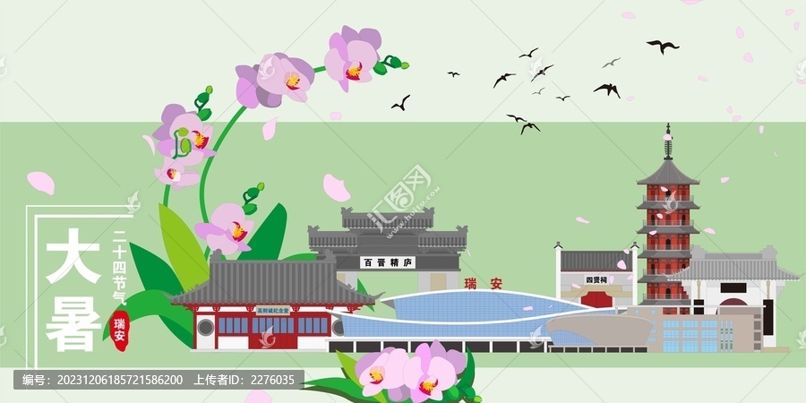 瑞安