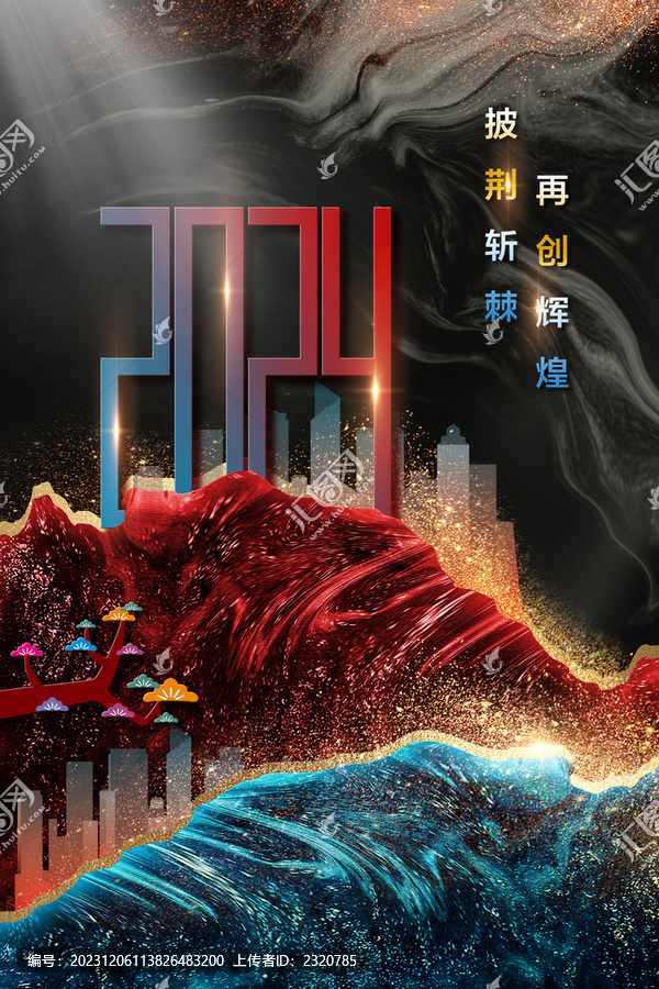 2024年會