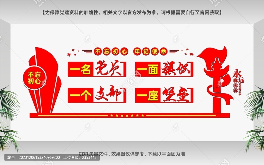黨建立體文化墻