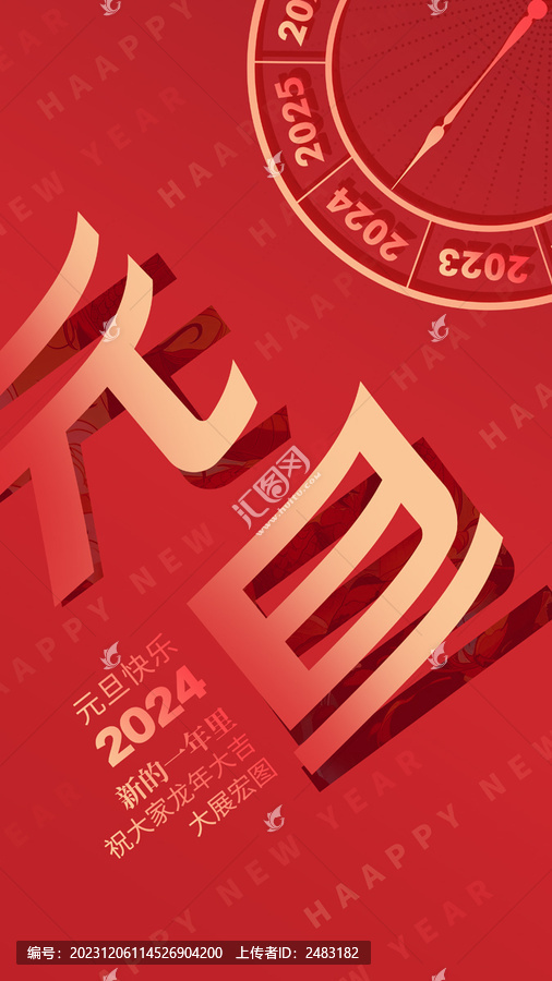2024元旦海報(bào)