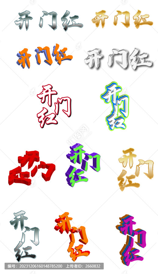 開(kāi)門(mén)紅