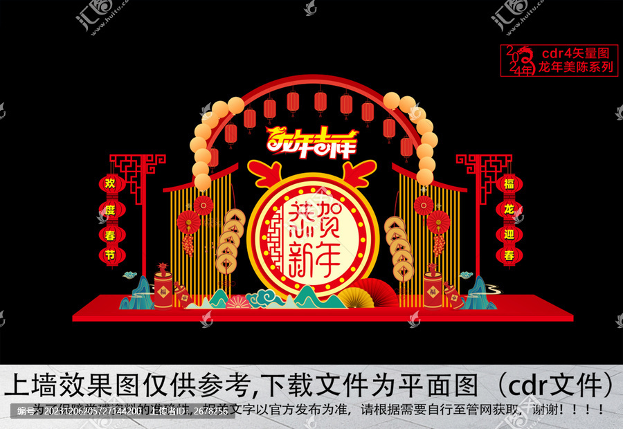 2024龍年美陳