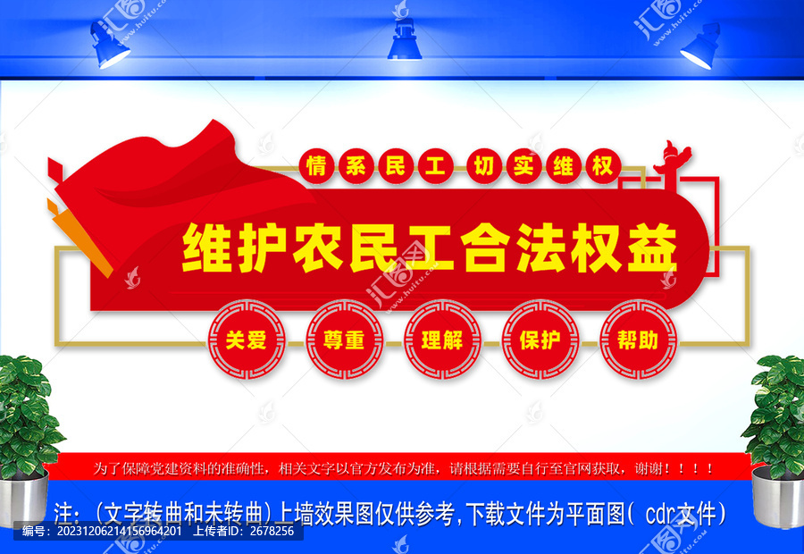 維護農(nóng)民合法權(quán)益宣傳