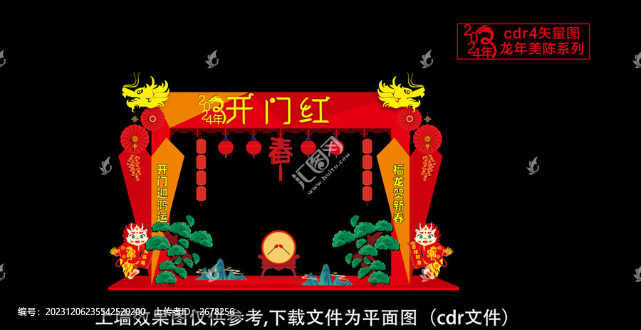 龍年開門紅拱門