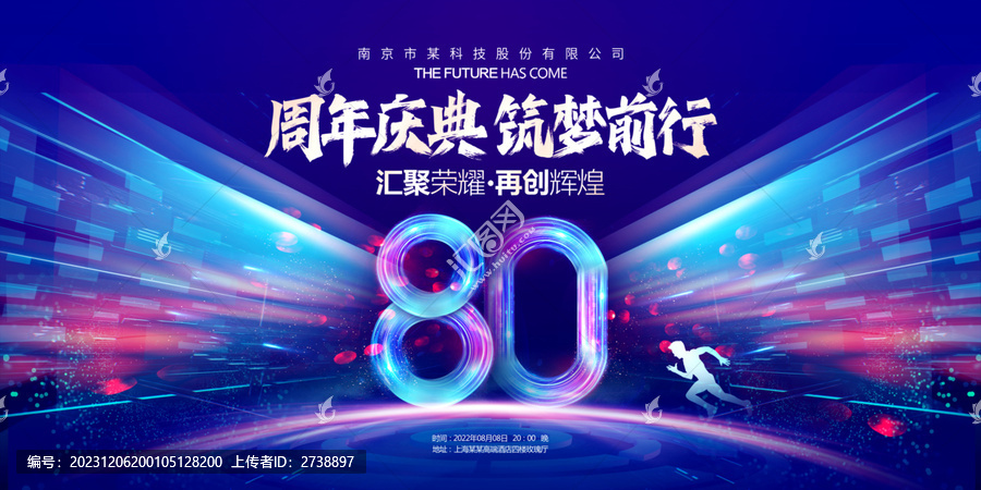 80周年慶