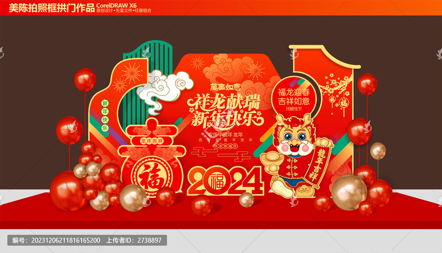 龍年美陳