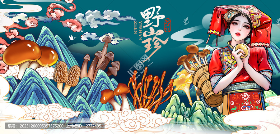 山珍禮盒