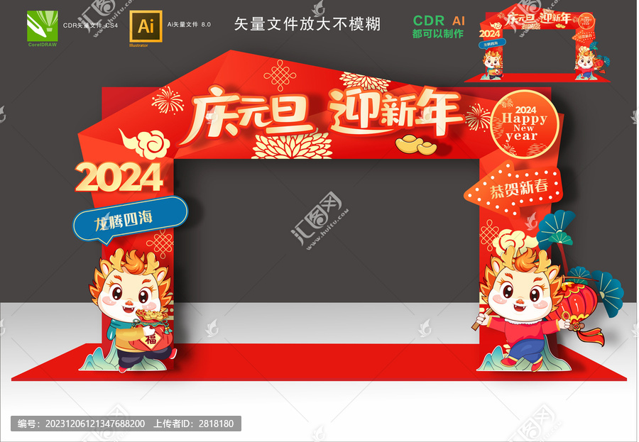 龍年元旦拱門
