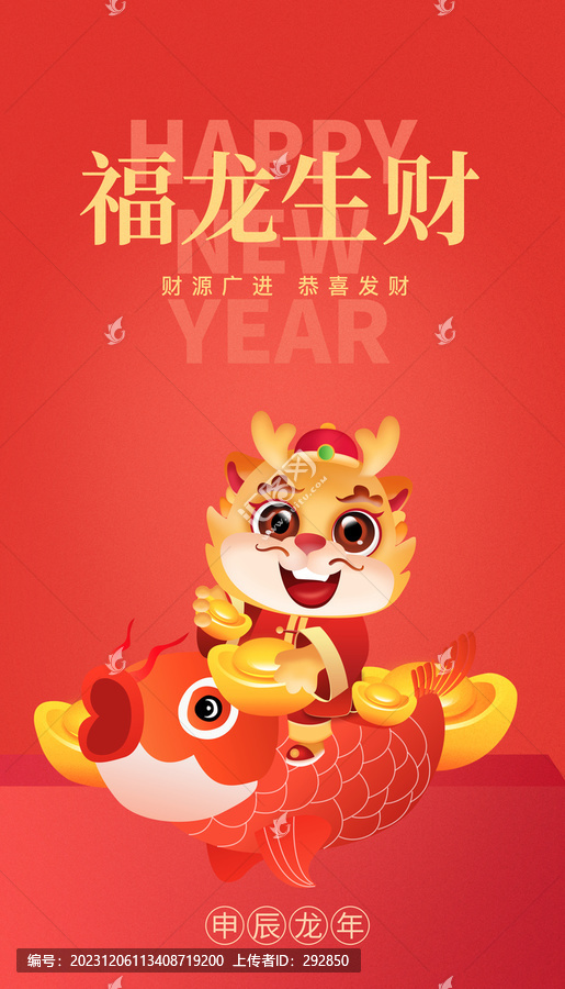 龍年海報(bào)