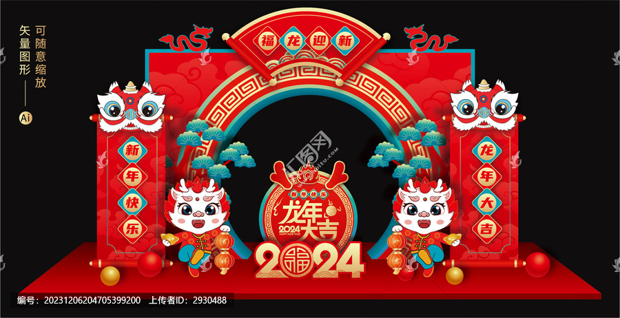 龍年門頭