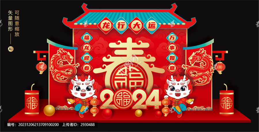 春節(jié)美陳