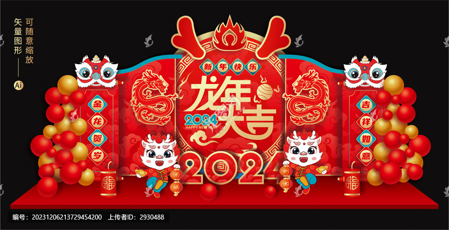 龍年美陳
