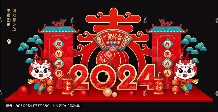 新年美陳