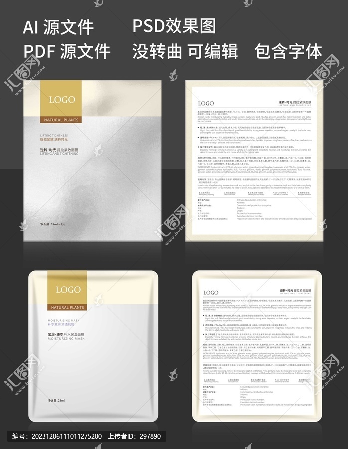 面膜包裝設(shè)計(jì)