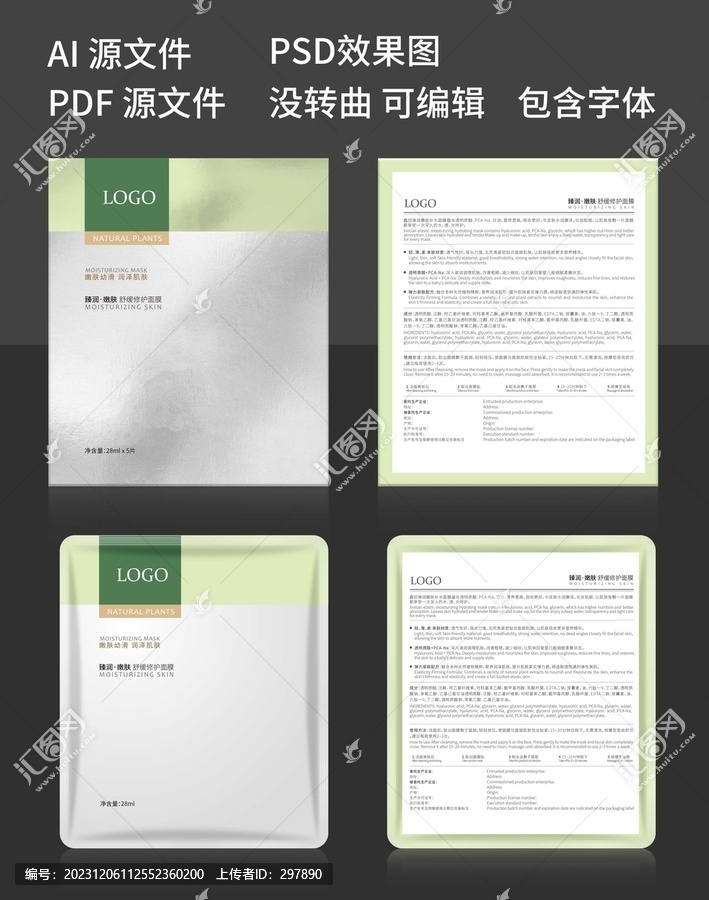 面膜包裝設(shè)計