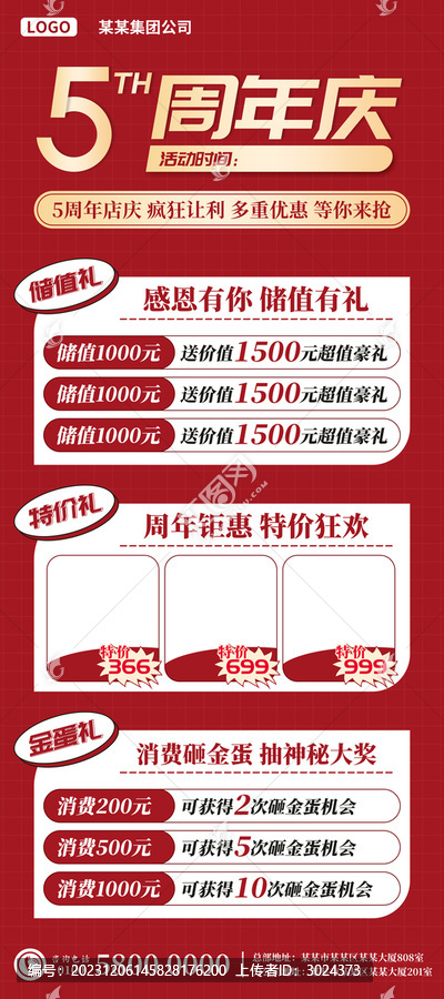 周年店慶活動(dòng)宣傳展架展板