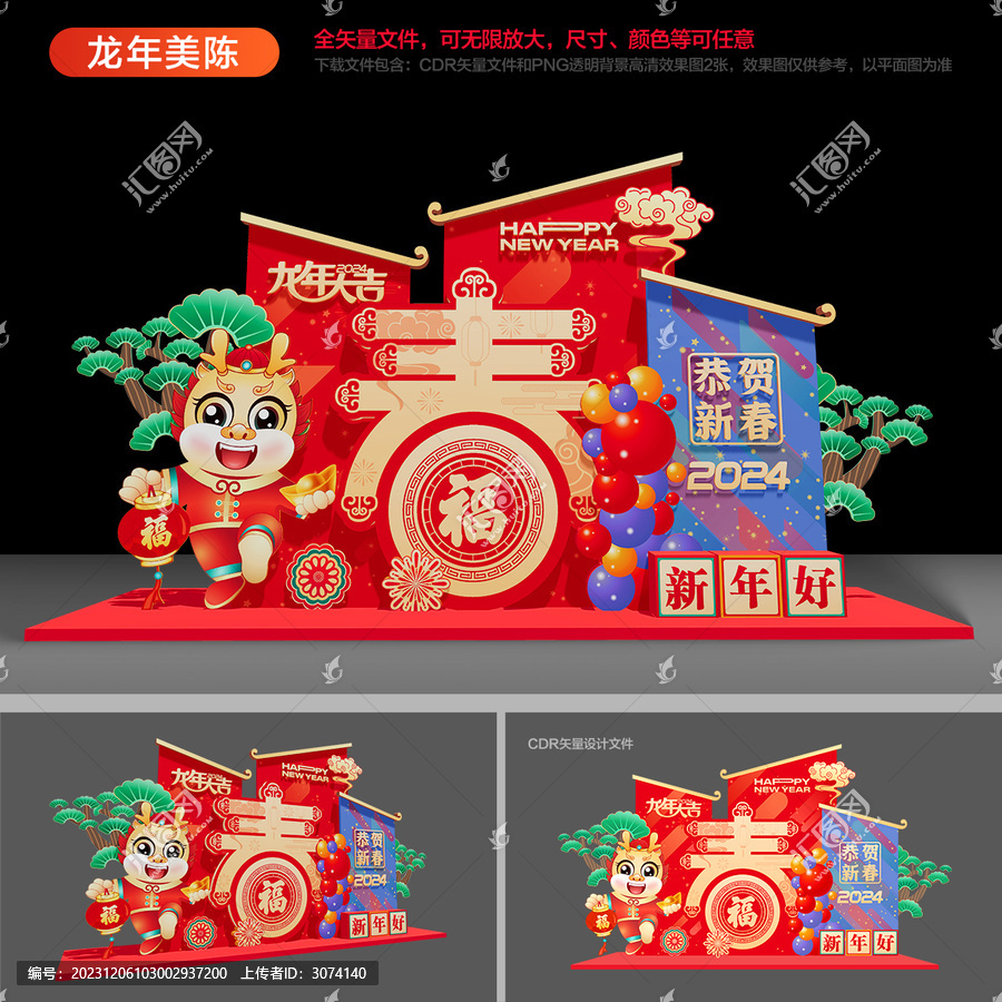 龍年美陳