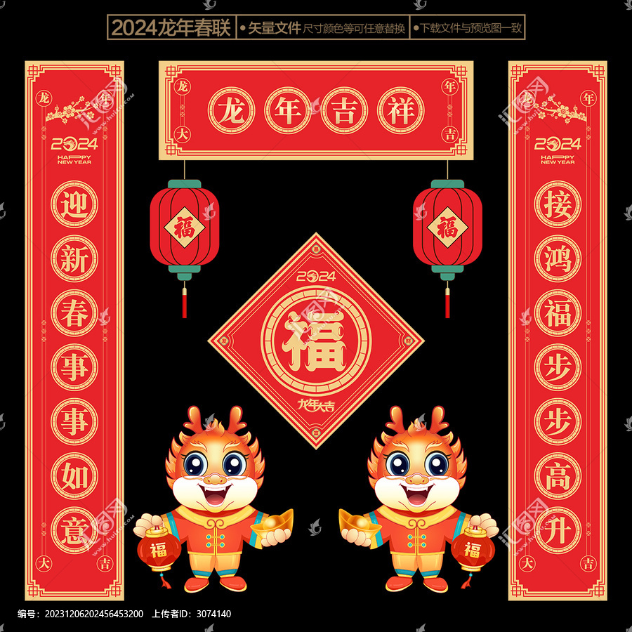龍年對(duì)聯(lián)
