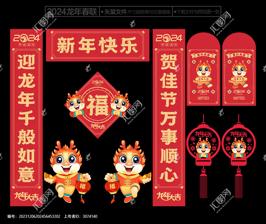 龍年對聯(lián)