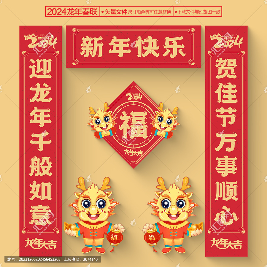 2024龍年對(duì)聯(lián)