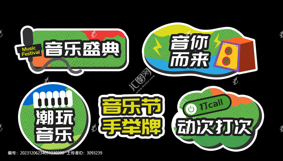音樂(lè)節(jié)手舉牌