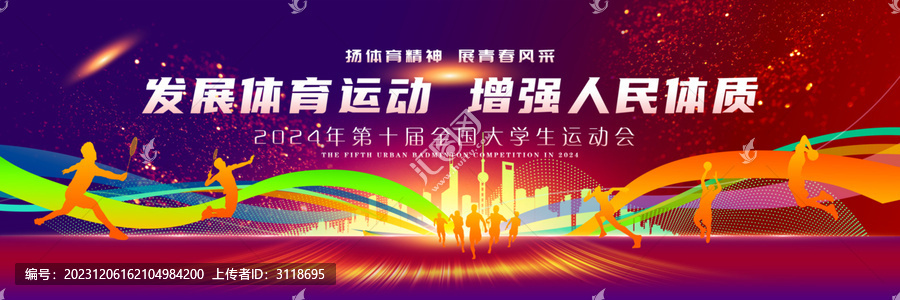 學(xué)生運動會