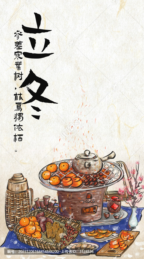 二十四節(jié)氣美食立冬圍爐煮茶