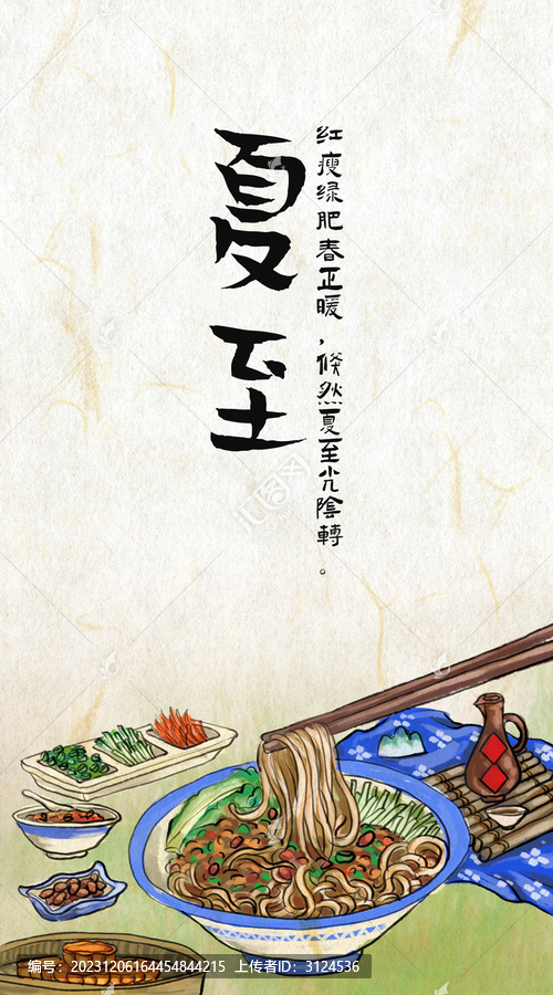 二十四節(jié)氣美食夏至炸醬面