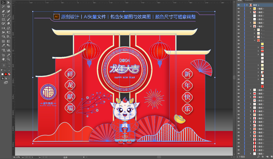龍年美陳