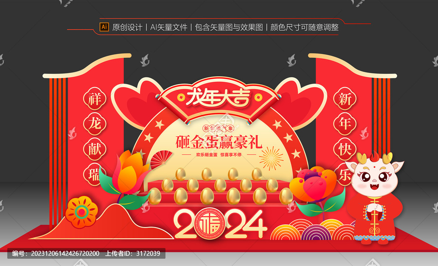龍年砸金蛋美陳