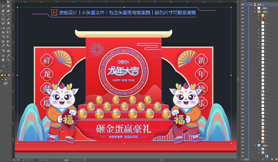 龍年砸金蛋美陳