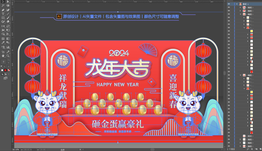 龍年砸金蛋