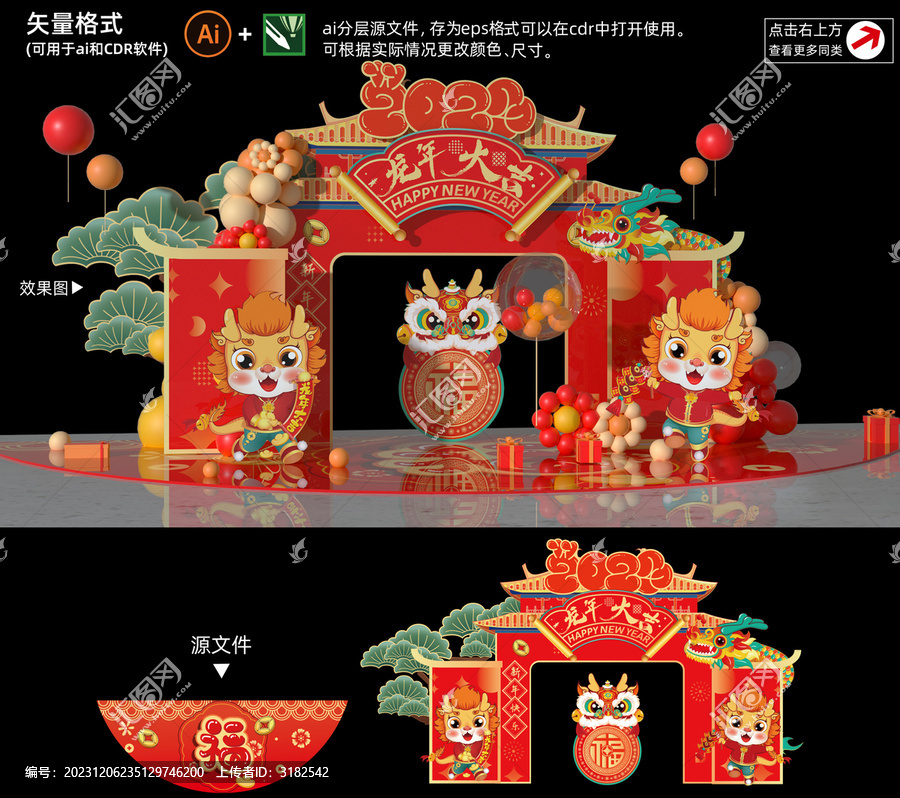 龍年美陳拱門