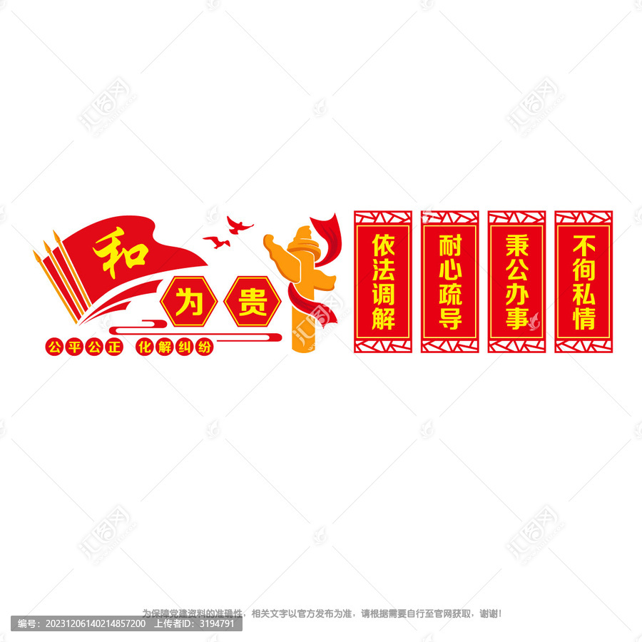 萬事和為貴