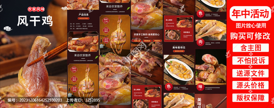 風(fēng)干雞詳情頁(yè)