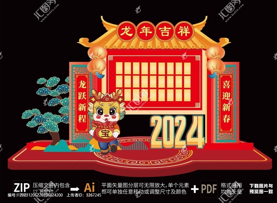 龍年紅包墻美陳