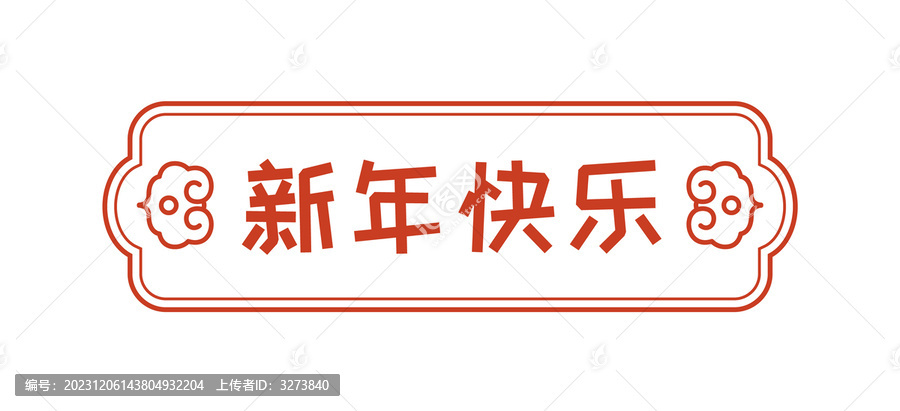 新年春節(jié)傳統(tǒng)喜慶中式邊框插畫