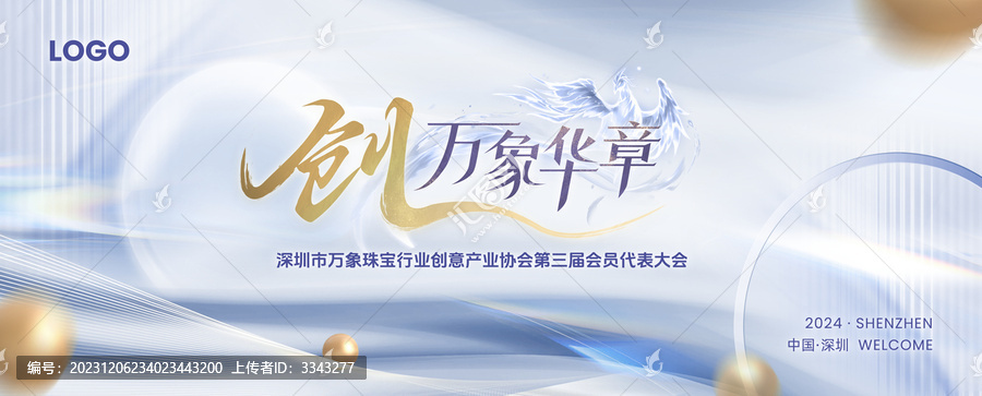 創萬象華章質感高級珠寶kv
